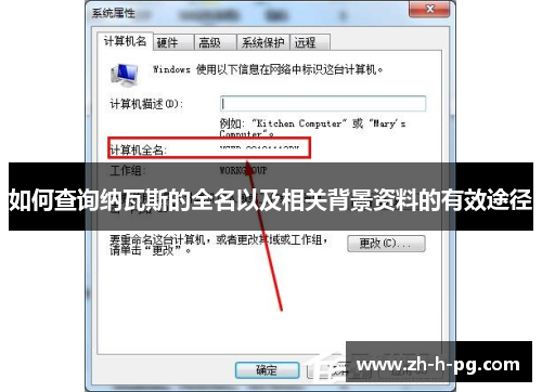 如何查询纳瓦斯的全名以及相关背景资料的有效途径