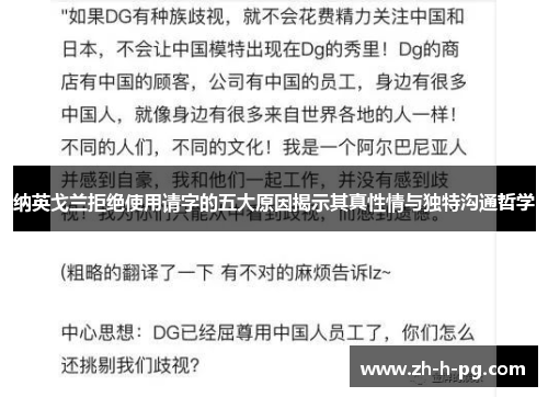 纳英戈兰拒绝使用请字的五大原因揭示其真性情与独特沟通哲学 纳英戈兰拒绝使用请字的五大原因揭示其真性情与独特沟通哲学