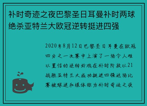 补时奇迹之夜巴黎圣日耳曼补时两球绝杀亚特兰大欧冠逆转挺进四强 补时奇迹之夜巴黎圣日耳曼补时两球绝杀亚特兰大欧冠逆转挺进四强