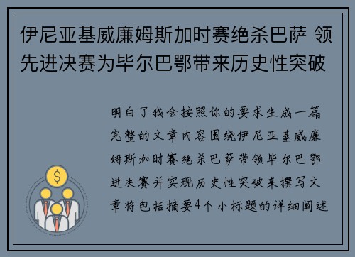 伊尼亚基威廉姆斯加时赛绝杀巴萨 领先进决赛为毕尔巴鄂带来历史性突破 伊尼亚基威廉姆斯加时赛绝杀巴萨 领先进决赛为毕尔巴鄂带来历史性突破
