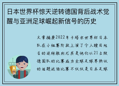 日本世界杯惊天逆转德国背后战术觉醒与亚洲足球崛起新信号的历史