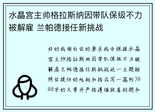 水晶宫主帅格拉斯纳因带队保级不力被解雇 兰帕德接任新挑战 水晶宫主帅格拉斯纳因带队保级不力被解雇 兰帕德接任新挑战