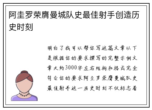 阿圭罗荣膺曼城队史最佳射手创造历史时刻 阿圭罗荣膺曼城队史最佳射手创造历史时刻