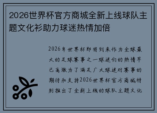 2026世界杯官方商城全新上线球队主题文化衫助力球迷热情加倍 2026世界杯官方商城全新上线球队主题文化衫助力球迷热情加倍