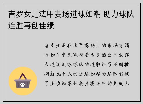 吉罗女足法甲赛场进球如潮 助力球队连胜再创佳绩 吉罗女足法甲赛场进球如潮 助力球队连胜再创佳绩