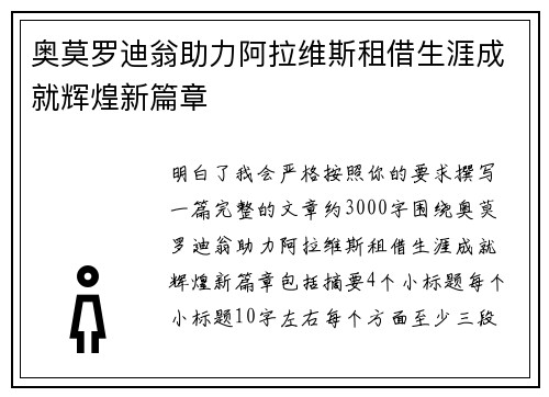 奥莫罗迪翁助力阿拉维斯租借生涯成就辉煌新篇章 奥莫罗迪翁助力阿拉维斯租借生涯成就辉煌新篇章