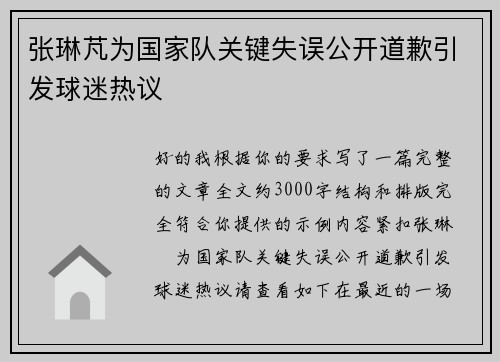 张琳芃为国家队关键失误公开道歉引发球迷热议 张琳芃为国家队关键失误公开道歉引发球迷热议