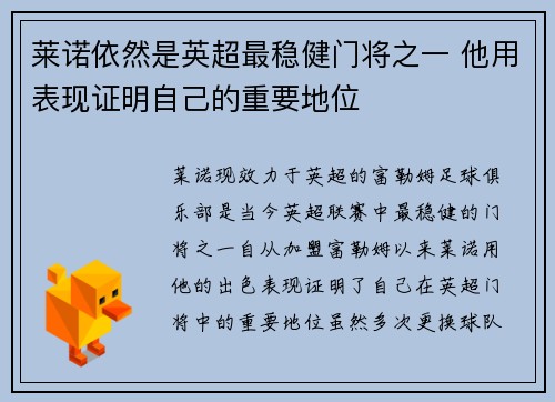 莱诺依然是英超最稳健门将之一 他用表现证明自己的重要地位 莱诺依然是英超最稳健门将之一 他用表现证明自己的重要地位