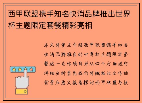 西甲联盟携手知名快消品牌推出世界杯主题限定套餐精彩亮相 西甲联盟携手知名快消品牌推出世界杯主题限定套餐精彩亮相